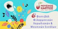 6th Festival of Philharmonic, Choral and Music Ensembles