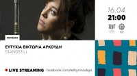 Rethymno Days  - Music - Eftychia Victoria Arkoudi “Standstill”