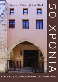 Celebrate 50 years of the Historical & Folklore Museum of Rethymno