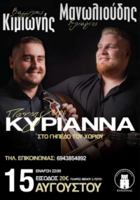 Cretan Night Event - Cultural Association of Kiriana