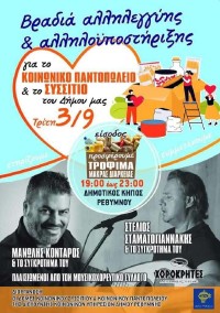 Music for a Cause - Rethymno's Cretan Music Night of Solidarity