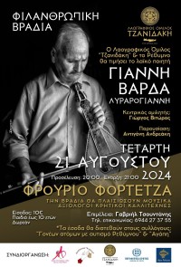 Charity Concert - A Special Night to Honor Yannis Vardas