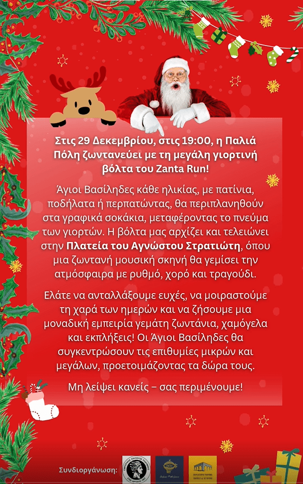 29 12 2024 ZANTA RUN