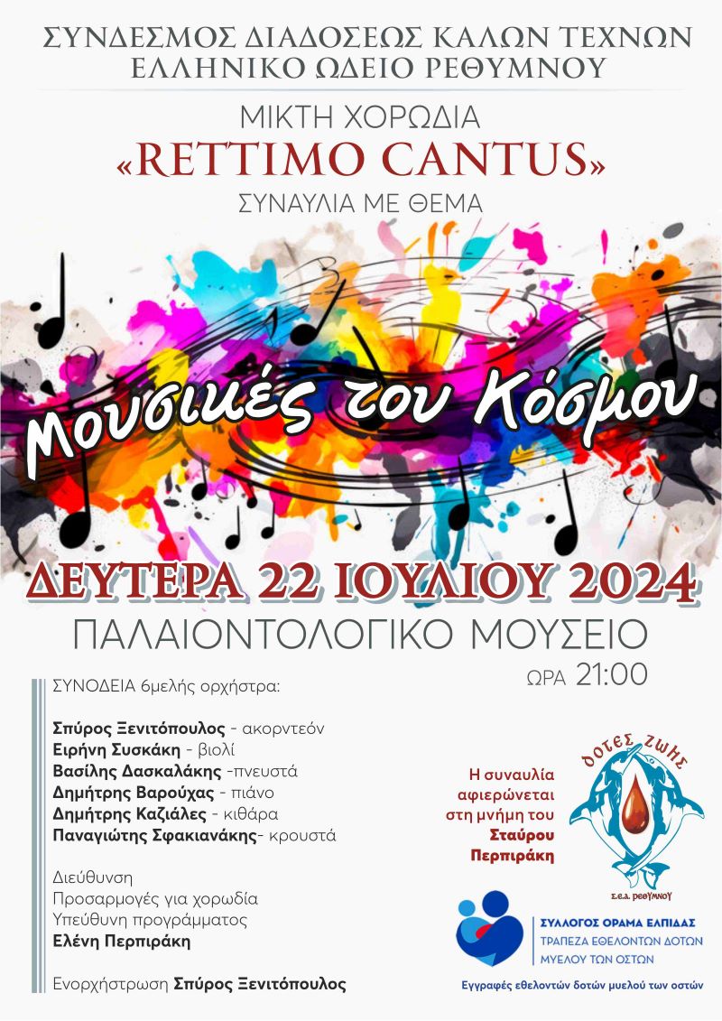 RETTIMO CANTUS moysikes