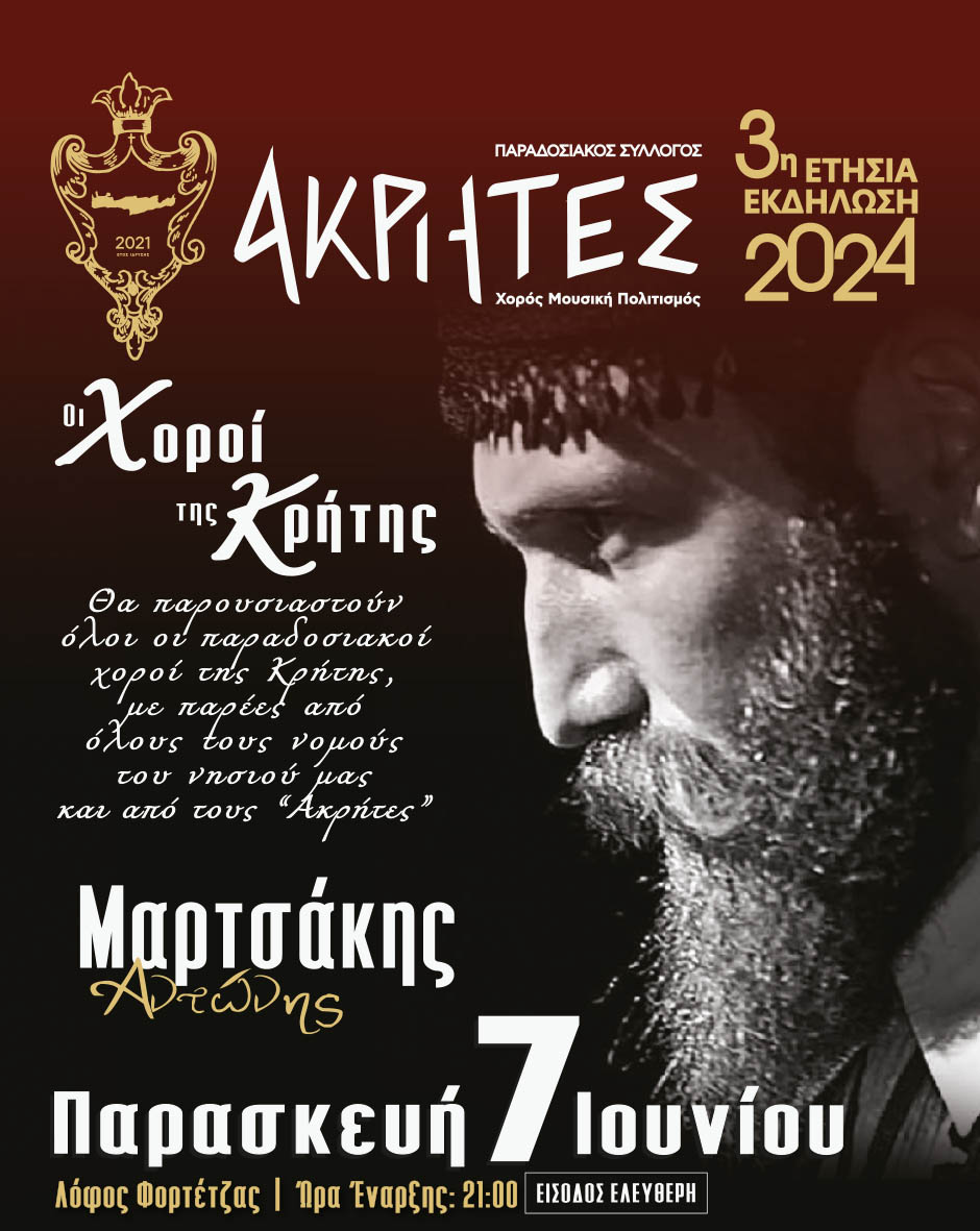 akrites 3etisia 2024 poster