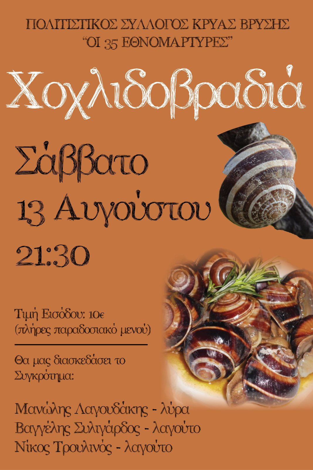 Escargot festival