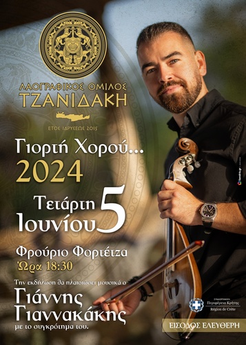 Tzanidakis Folklore Club2024