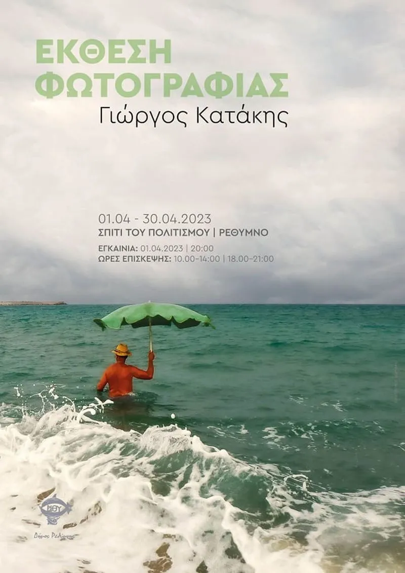 photoExhibitionKatakis